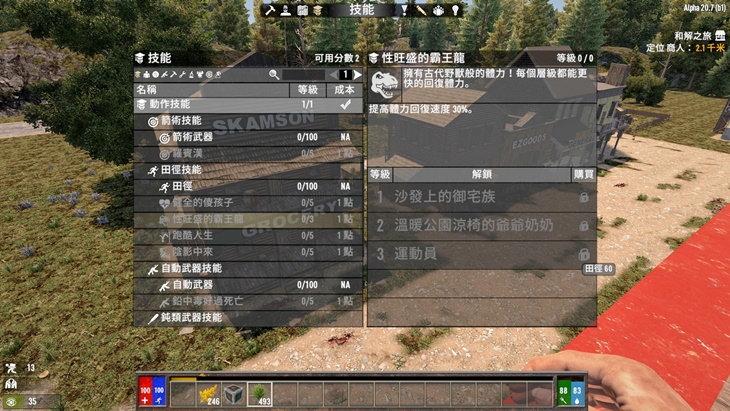 7 days to die darkness falls a20.7 traditional chinese localization additional screenshot 2