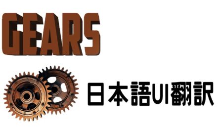 7 days to die gears japanese translation